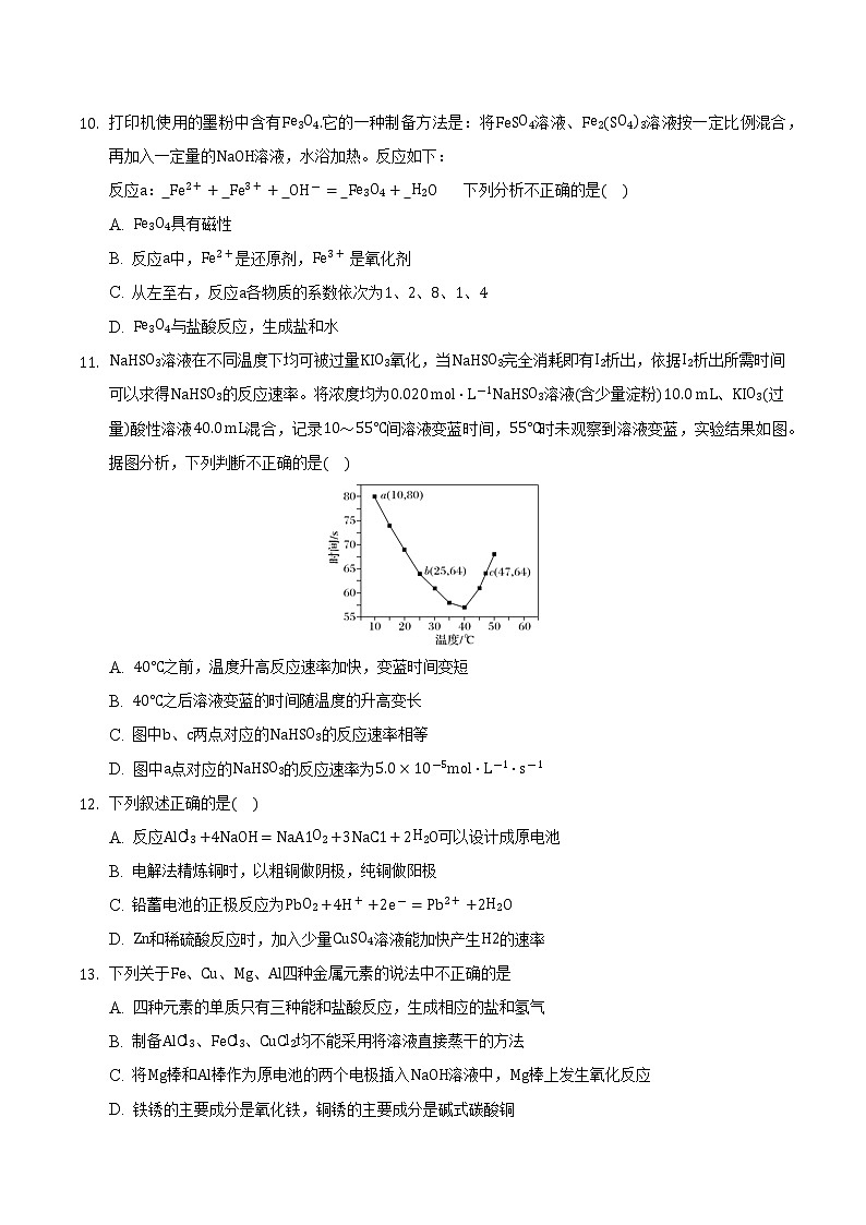 安徽省滁州市定远县育才学校2021-2022学年高三上学期第二次月考化学【试卷+答案】第3页