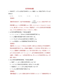 通用版2022届高三化学一轮复习强化训练化学常用计量1含解析