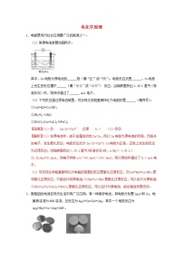 通用版2022届高三化学一轮复习强化训练电化学原理含解析