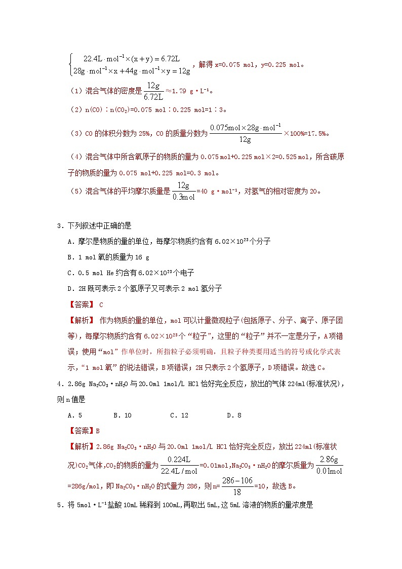 通用版2022届高三化学一轮复习强化训练化学常用计量2含解析第2页
