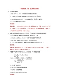 通用版2022届高三化学一轮复习强化训练非金属硅硫氮及其化合物含解析