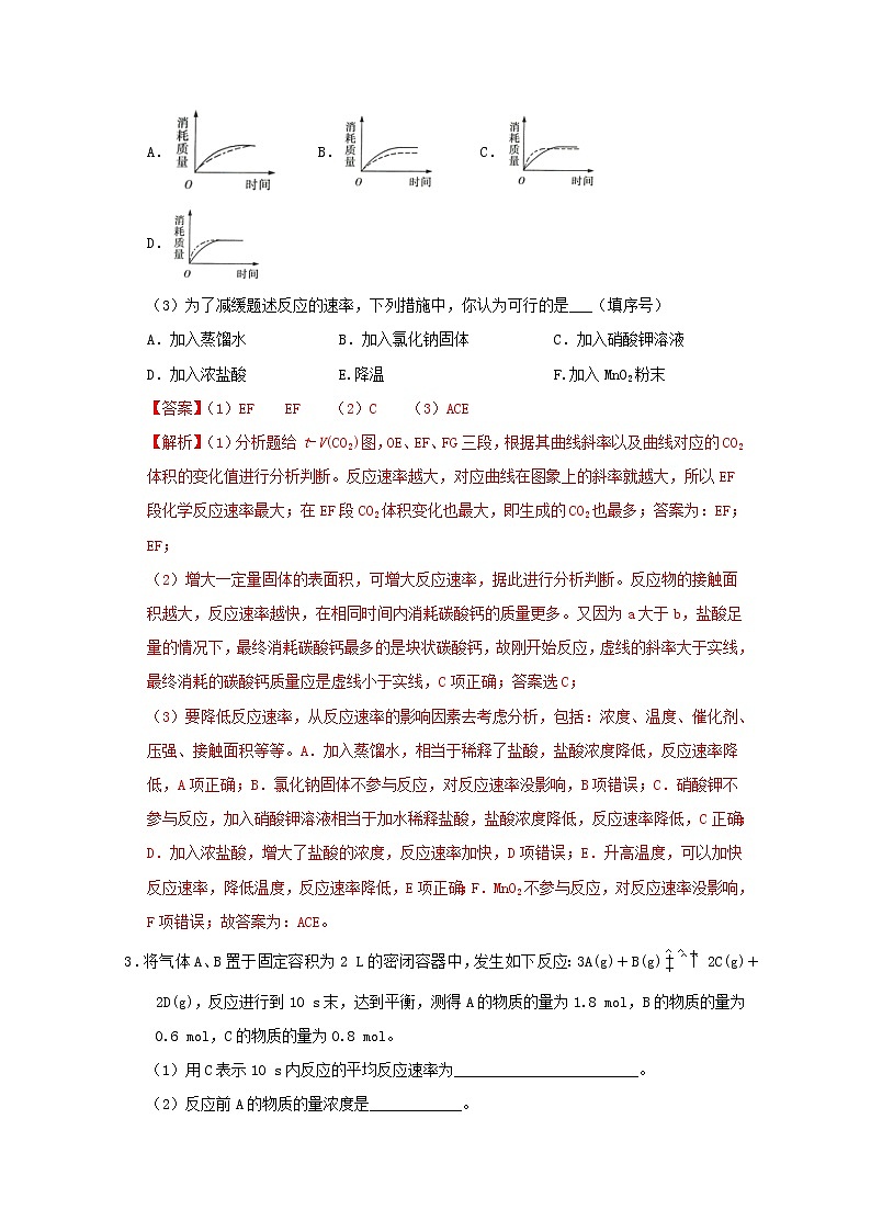 通用版2022届高三化学一轮复习强化训练化学反应速率和化学平衡1含解析第2页