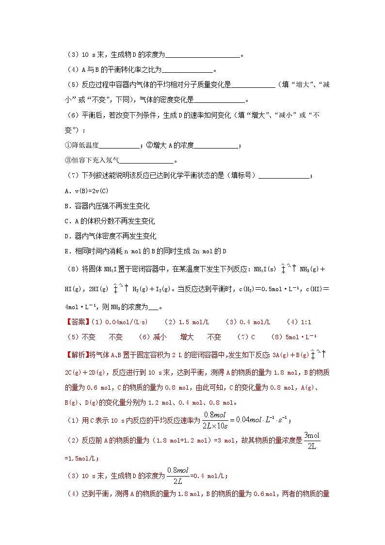 通用版2022届高三化学一轮复习强化训练化学反应速率和化学平衡1含解析第3页