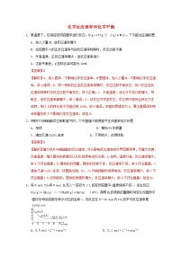 通用版2022届高三化学一轮复习强化训练化学反应速率和化学平衡2含解析