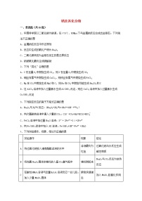 2022届高考化学一轮复习常考题型23钠及其化合物含解析