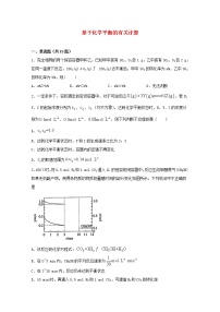 2022届高考化学一轮复习常考题型39基于化学平衡的有关计算含解析