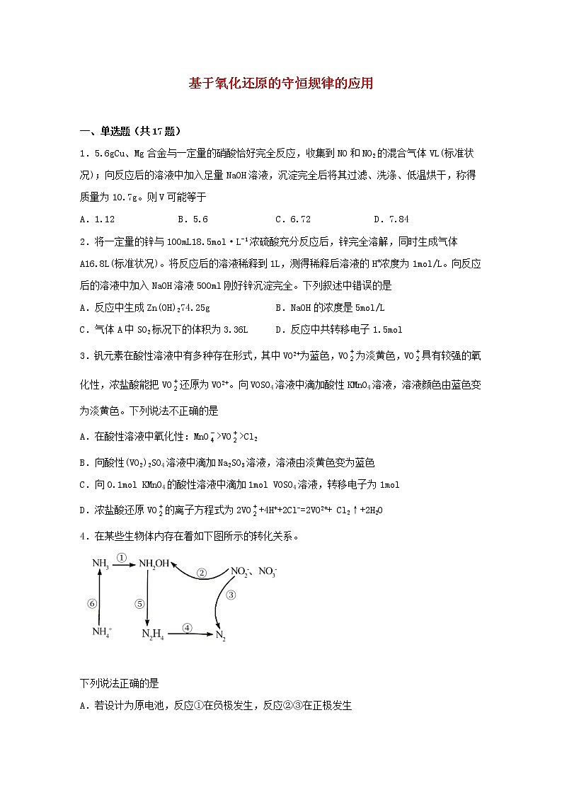 2022届高考化学一轮复习常考题型12基于氧化还原的守恒规律的应用含解析第1页