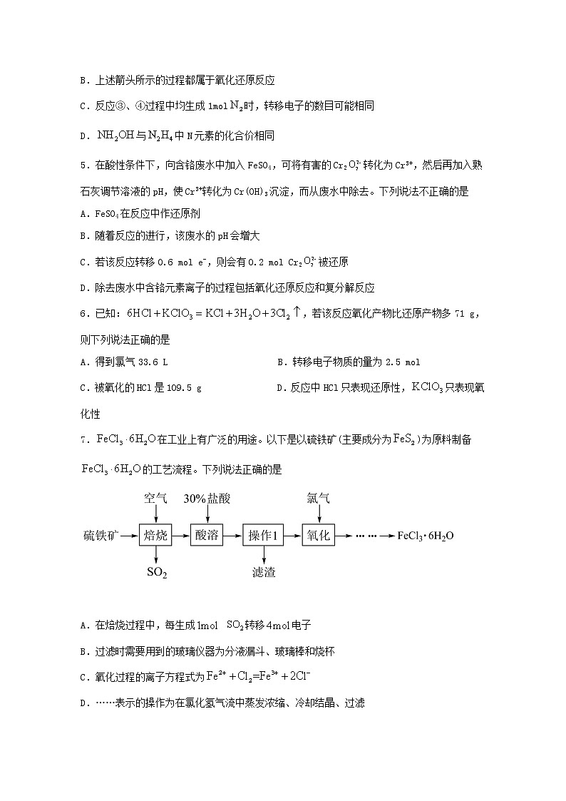 2022届高考化学一轮复习常考题型12基于氧化还原的守恒规律的应用含解析第2页