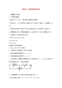 2022届高考化学一轮复习常考题型09氧化性还原性的强弱比较含解析