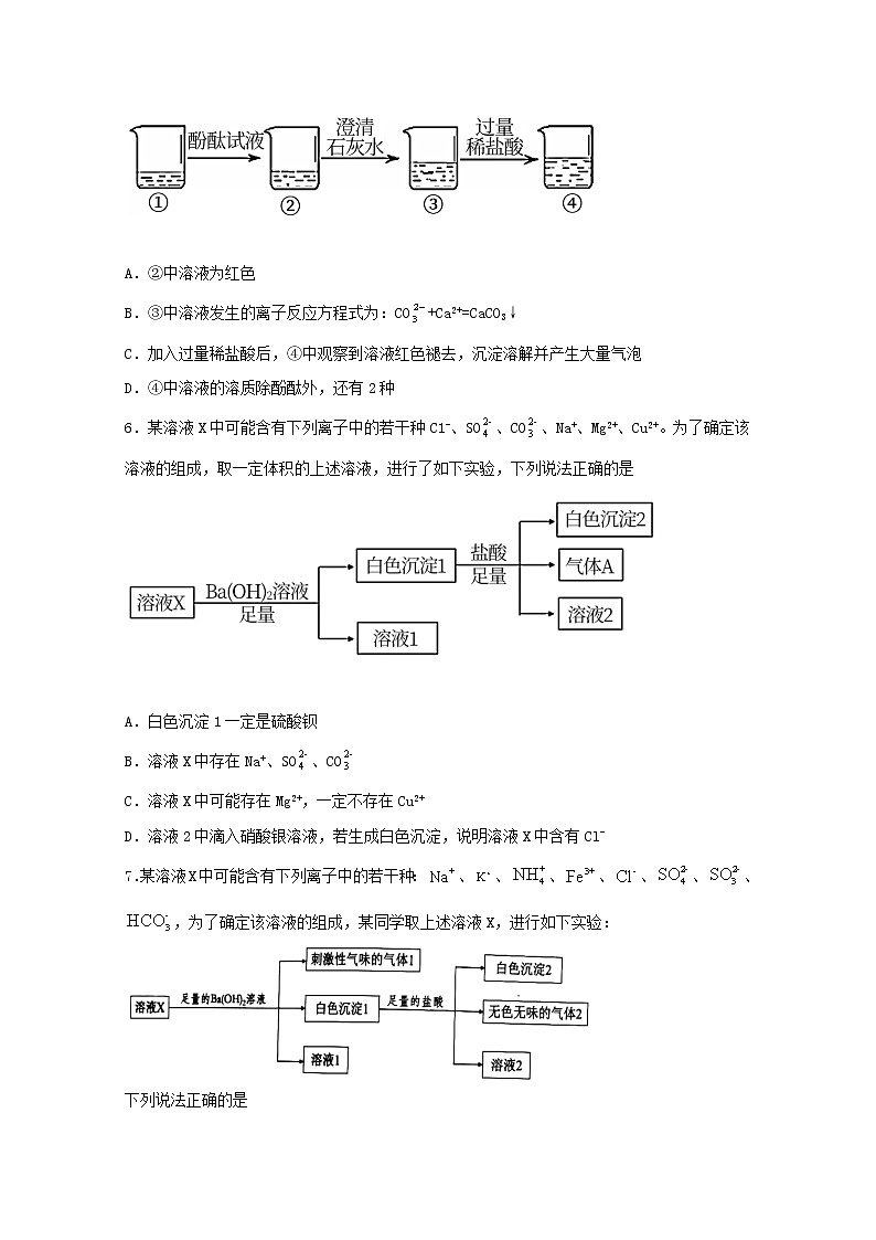 2022届高考化学一轮复习常考题型08离子反应的实际应用含解析02