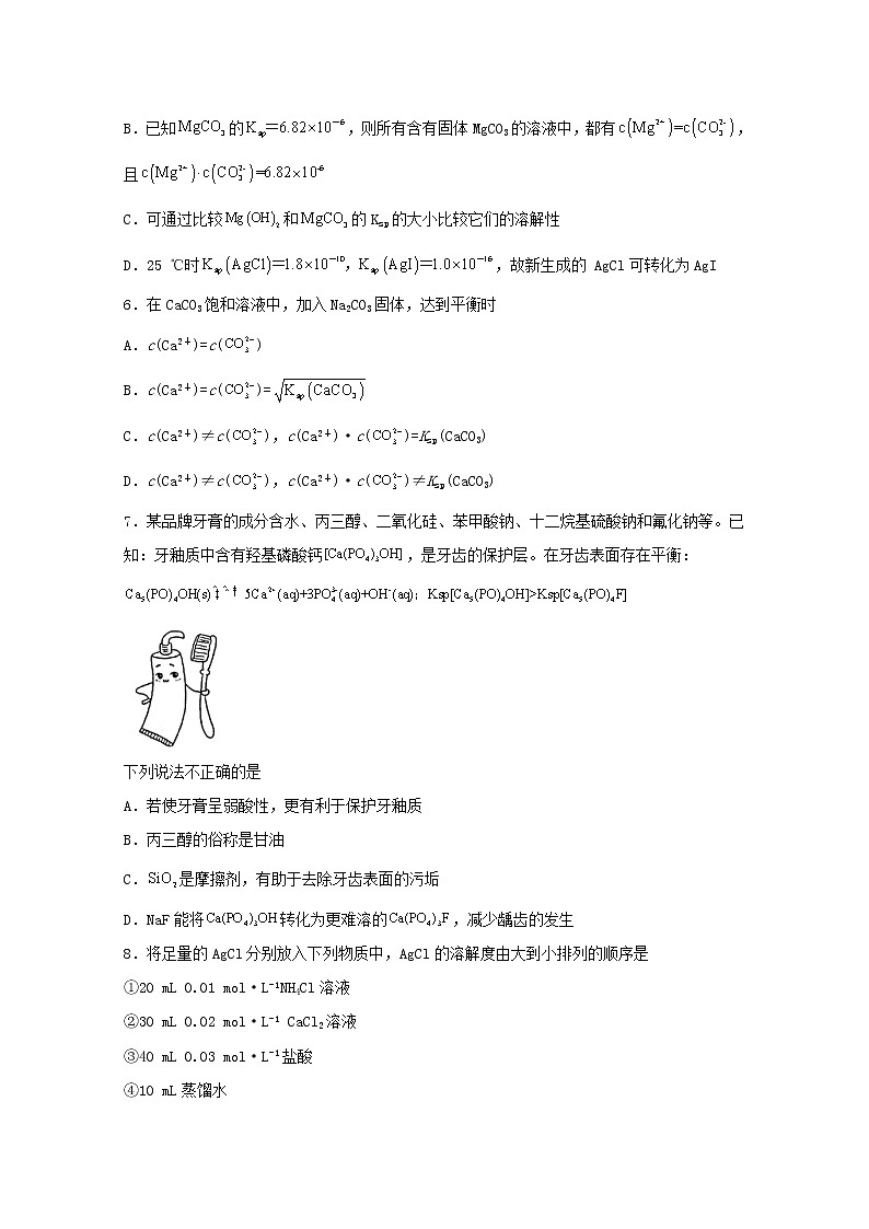 2022届高考化学一轮复习常考题型54难溶物的沉淀溶解平衡基础题含解析第2页