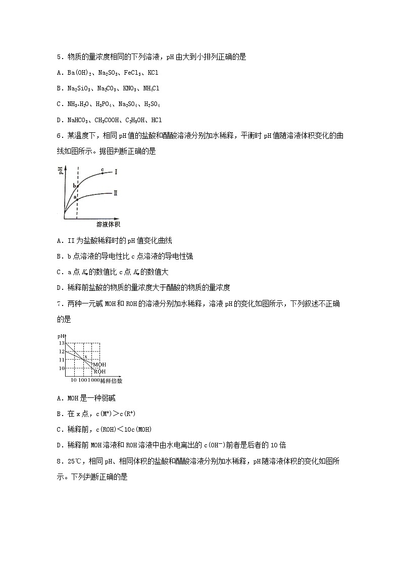 2022届高考化学一轮复习常考题型42溶液酸碱性与PH含解析02