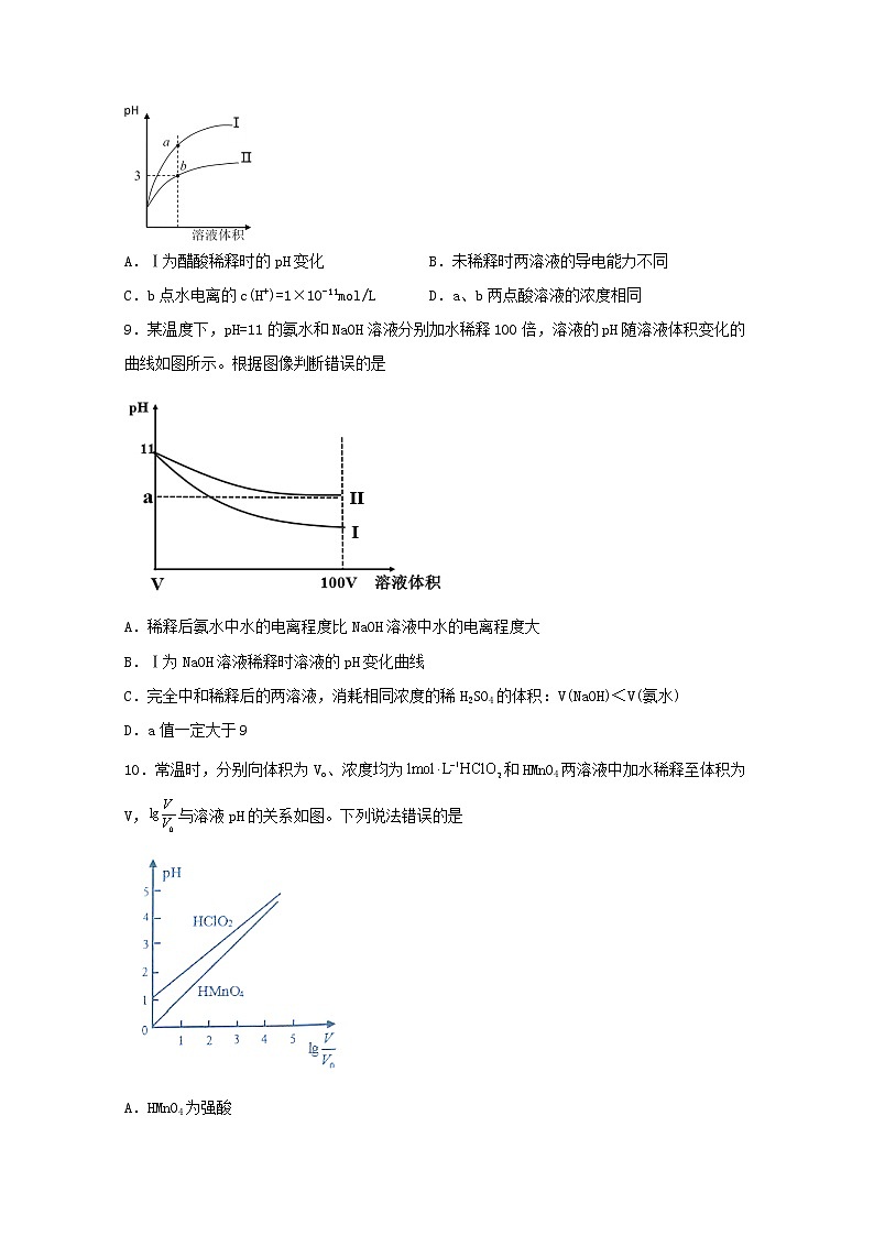 2022届高考化学一轮复习常考题型42溶液酸碱性与PH含解析03