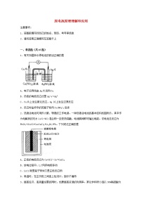 2022届高考化学一轮复习常考题型68原电池原理理解和应用含解析