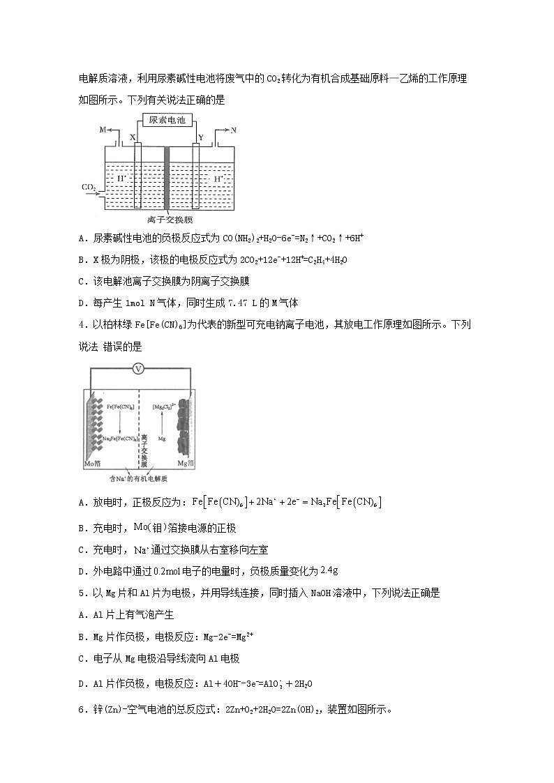 2022届高考化学一轮复习常考题型68原电池原理理解和应用含解析第2页