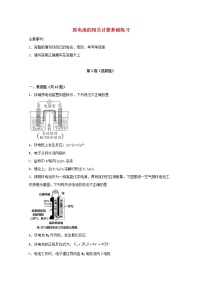 2022届高考化学一轮复习常考题型82原电池的相关计算基础练习含解析