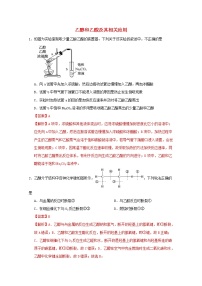 通用版2022届高三化学一轮复习强化训练乙醇和乙酸及其相关应用1含解析