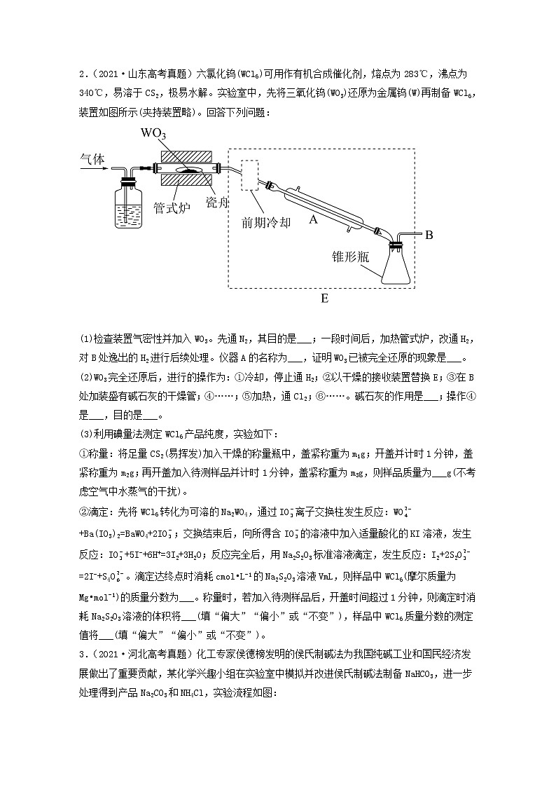 2022届高考化学一轮复习实验专题突破10__物质制备的实验含解析02