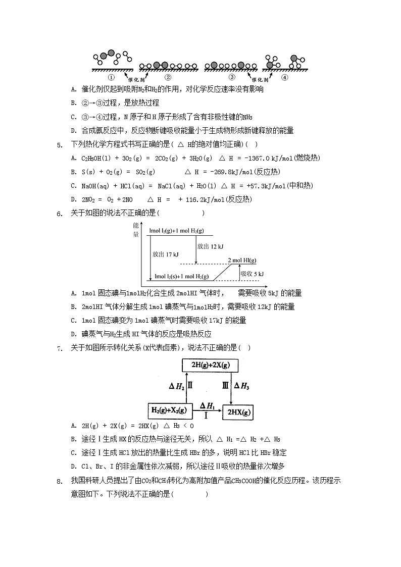 2022届高三化学一轮复习反应原理专题练01化学能与热能含解析第2页