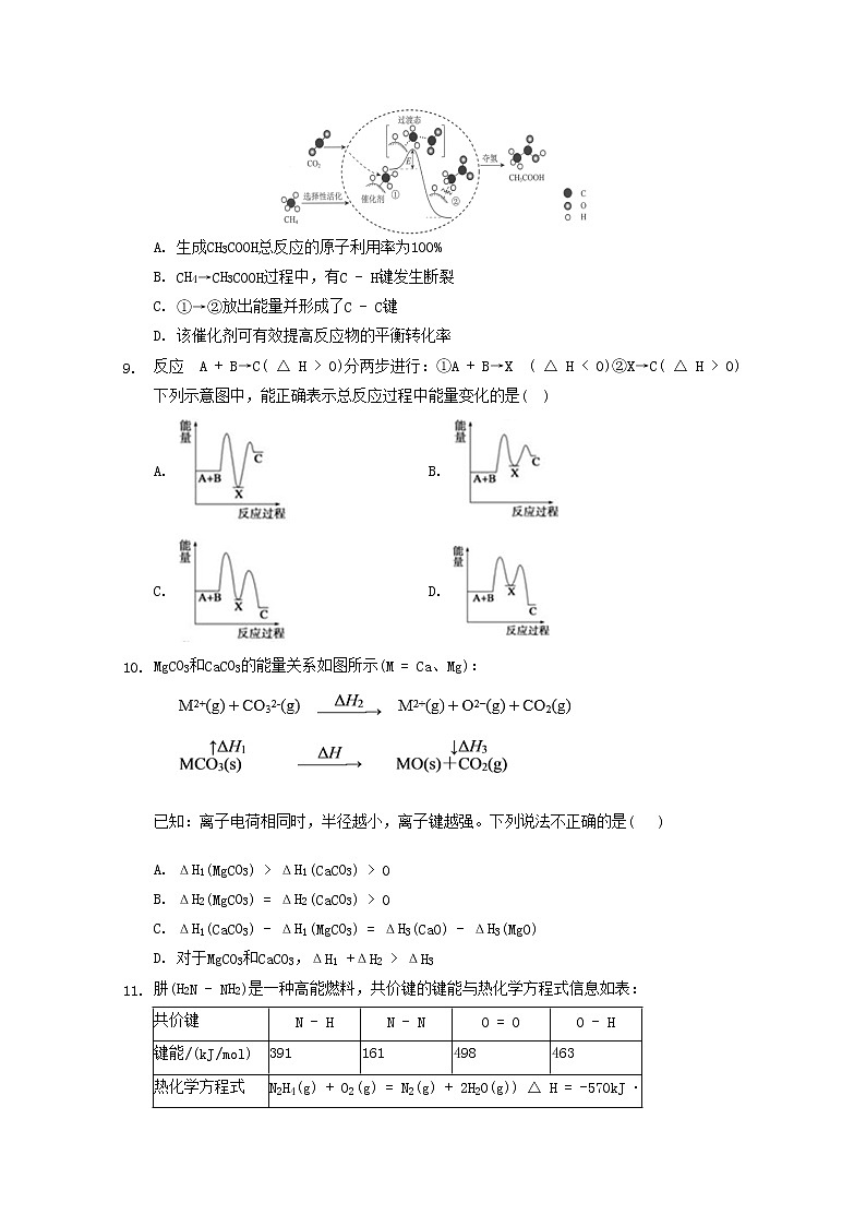 2022届高三化学一轮复习反应原理专题练01化学能与热能含解析第3页
