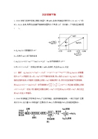 通用版2022届高三化学一轮复习强化训练沉淀溶解平衡含解析