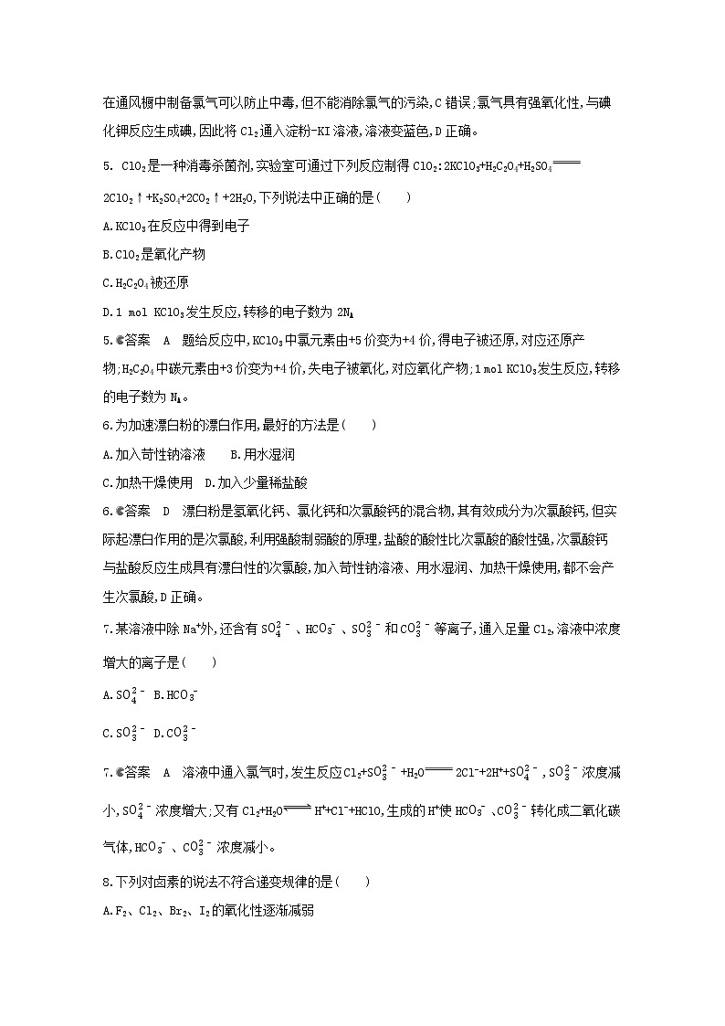 通用版2022届高三化学一轮复习强化训练富集在海水中的元素__氯溴和碘含解析第2页