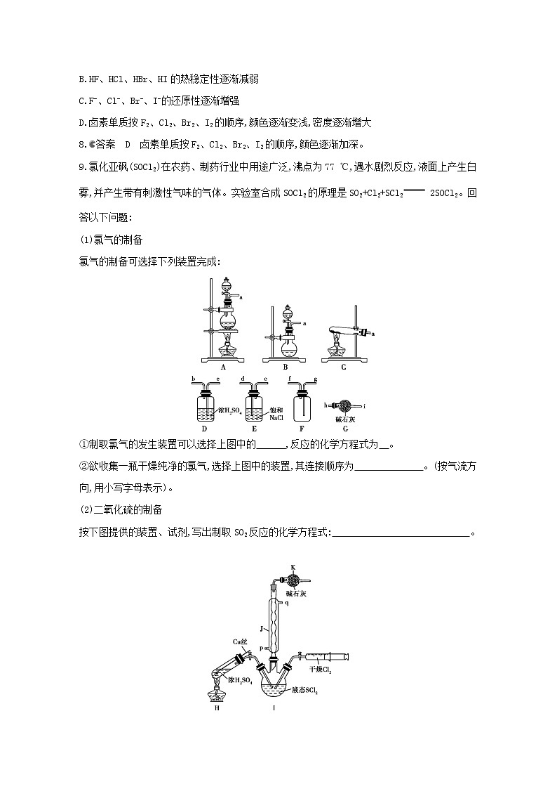 通用版2022届高三化学一轮复习强化训练富集在海水中的元素__氯溴和碘含解析第3页