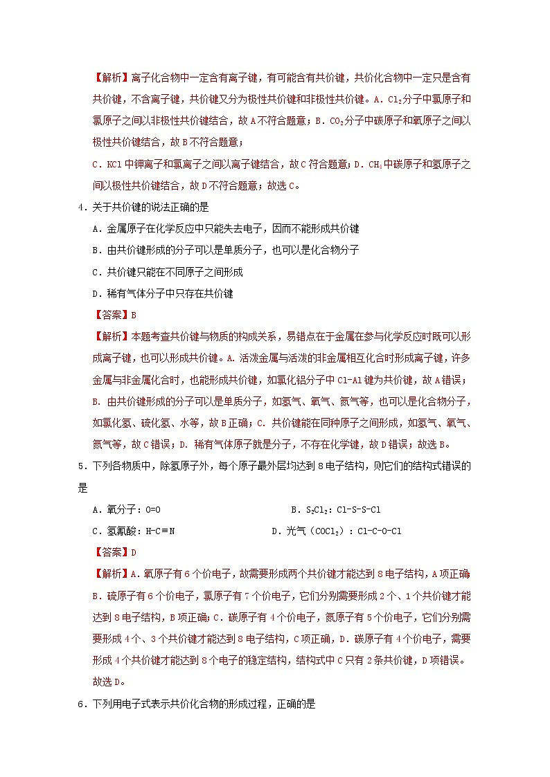 通用版2022届高三化学一轮复习强化训练化学键2含解析第2页