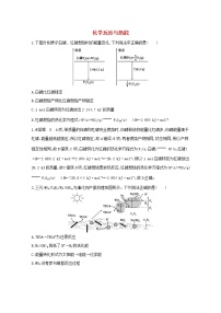 通用版2022届高三化学一轮复习强化训练化学反应与热能含解析