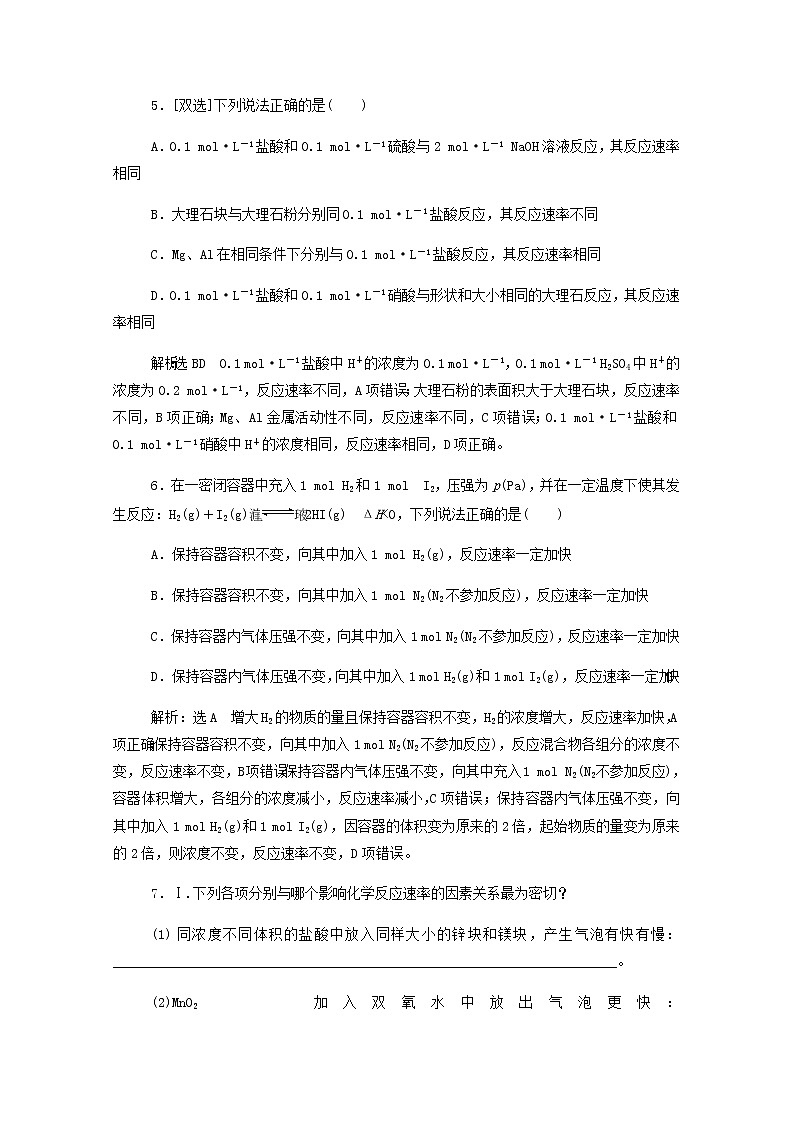 通用版2022届高三化学一轮复习强化训练化学反应速率与影响因素速率常数含解析第3页