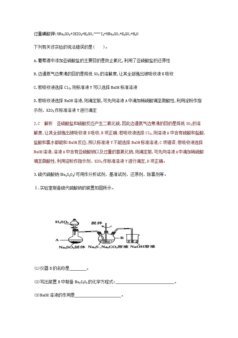 通用版2022届高三化学一轮复习强化训练硫及其重要化合物含解析第2页