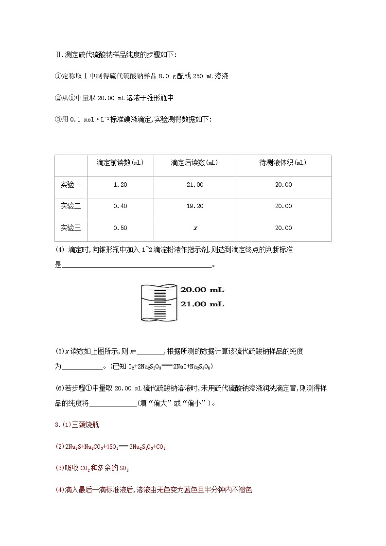 通用版2022届高三化学一轮复习强化训练硫及其重要化合物含解析第3页