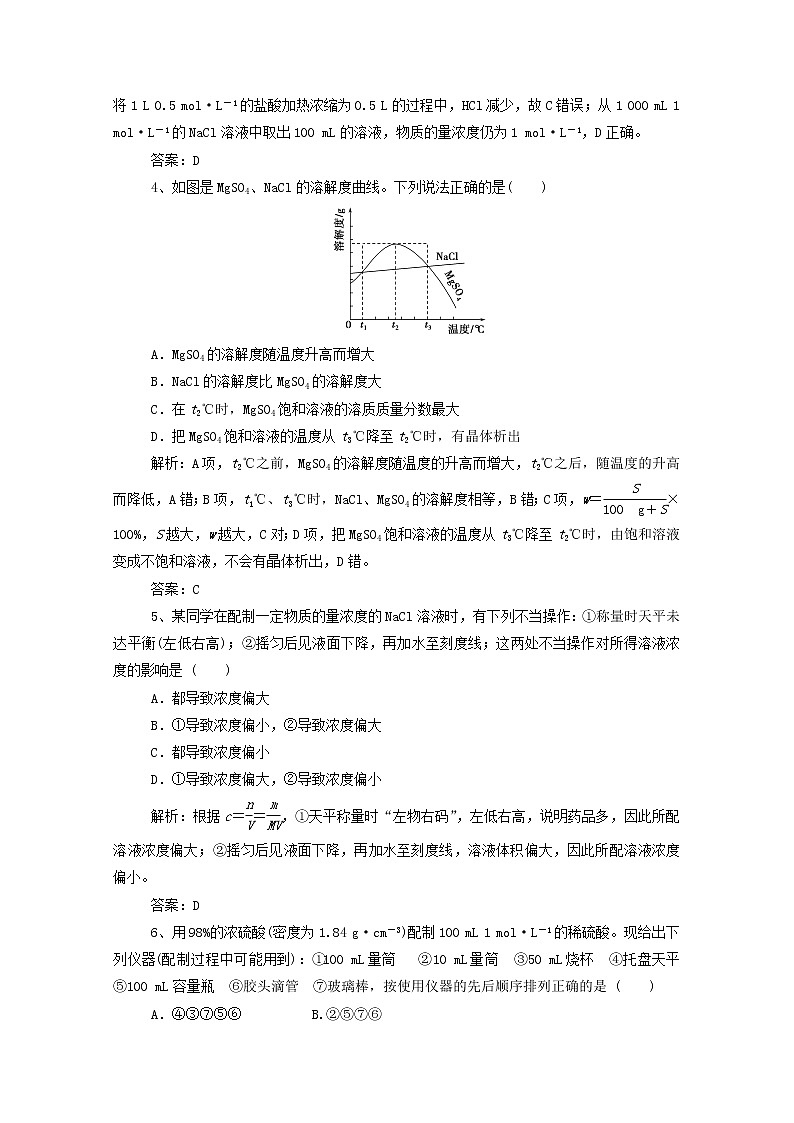 通用版2022届高三化学一轮复习强化训练一定物质的量浓度溶液的计算及配制含解析第2页