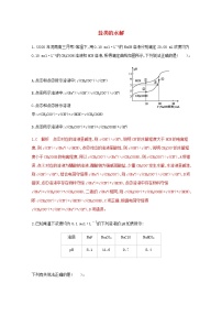 通用版2022届高三化学一轮复习强化训练盐类的水解2含解析