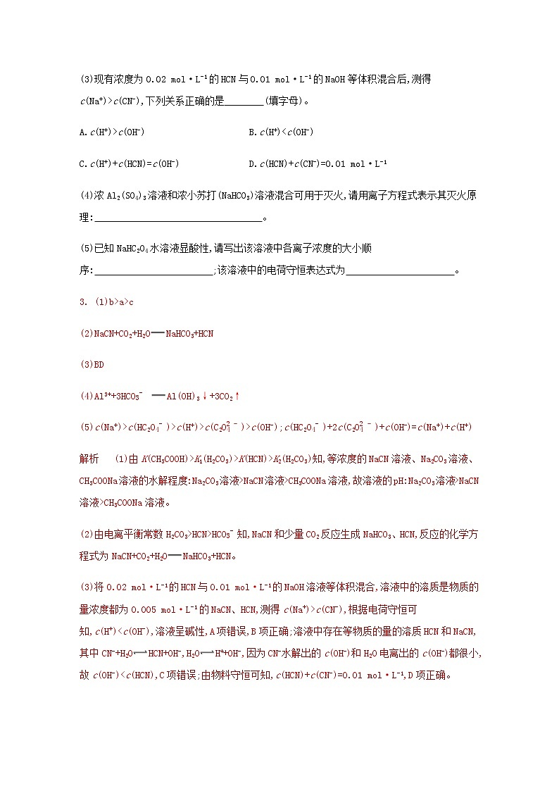 通用版2022届高三化学一轮复习强化训练盐类的水解2含解析第3页