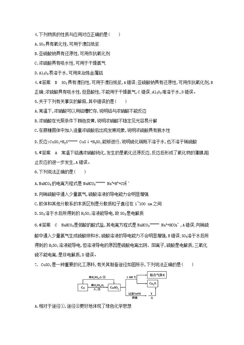 通用版2022届高三化学一轮复习强化训练氧硫及其重要化合物含解析02