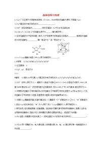 通用版2022届高三化学一轮复习强化训练晶体结构与性质含解析