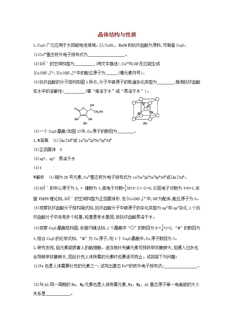 通用版2022届高三化学一轮复习强化训练晶体结构与性质含解析第1页