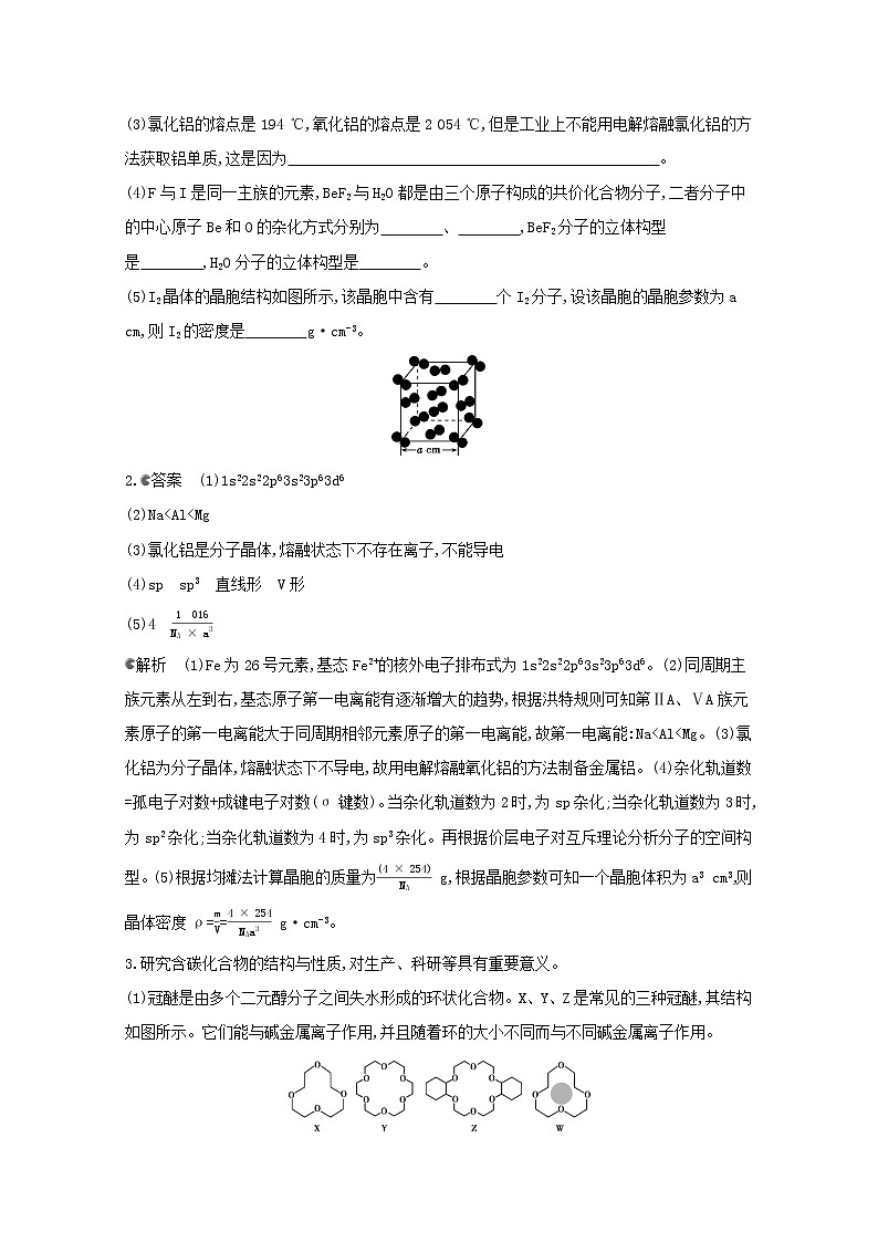 通用版2022届高三化学一轮复习强化训练晶体结构与性质含解析第2页