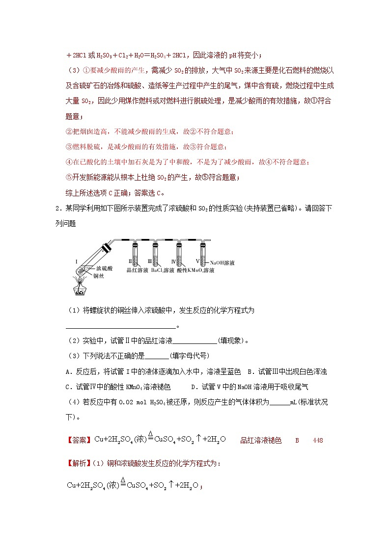 通用版2022届高三化学一轮复习强化训练硫及其化合物含解析第2页