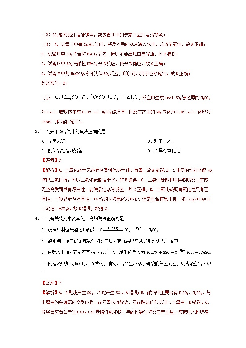 通用版2022届高三化学一轮复习强化训练硫及其化合物含解析第3页