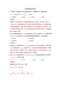 通用版2022届高三化学一轮复习强化训练乙烯和苯综合考查含解析