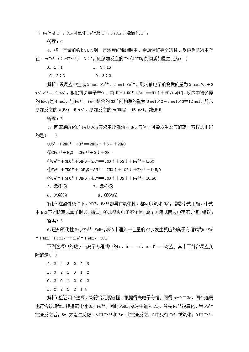 通用版2022届高三化学一轮复习强化训练氧化还原反应的规律及应用含解析第2页