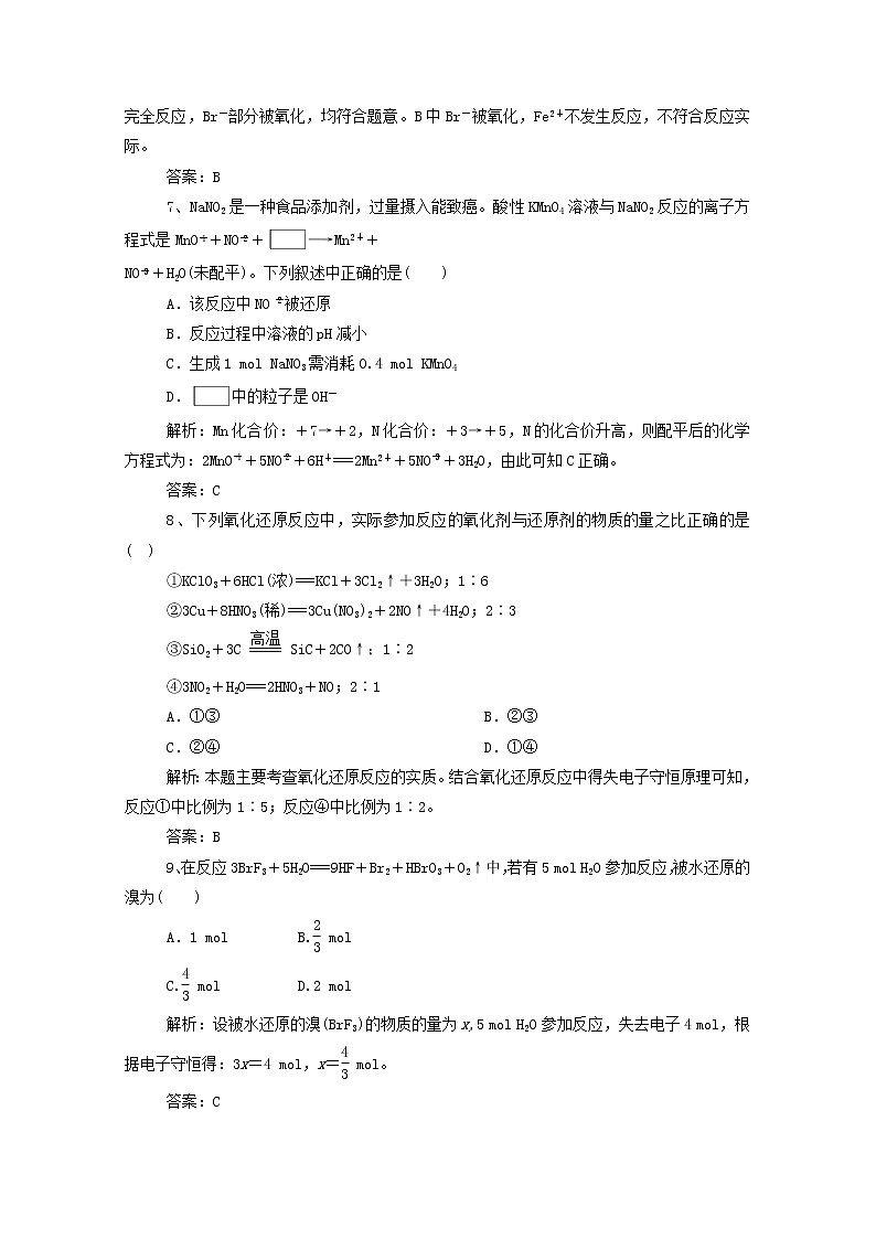通用版2022届高三化学一轮复习强化训练氧化还原反应的规律及应用含解析第3页
