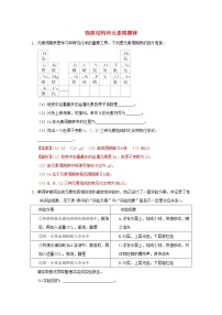 通用版2022届高三化学一轮复习强化训练物质结构和元素周期律2含解析