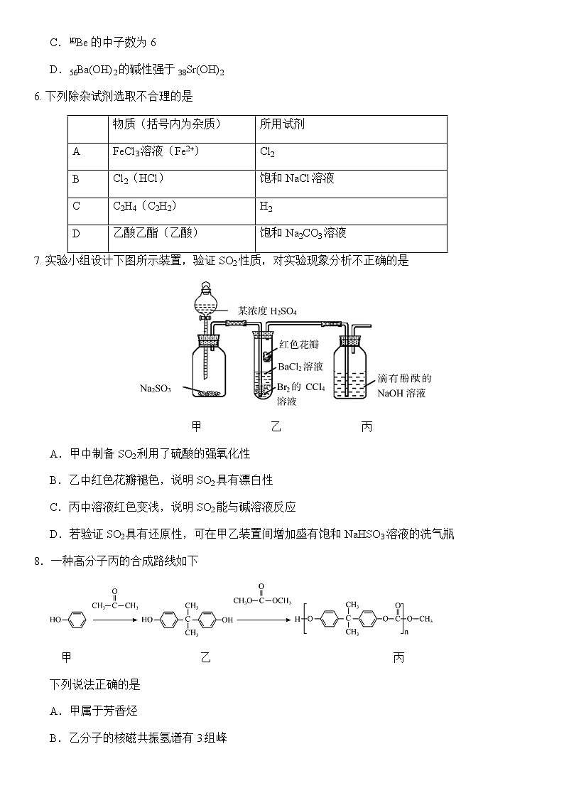 北京市房山区2021届高三二模化学试题（word版，含答案）02