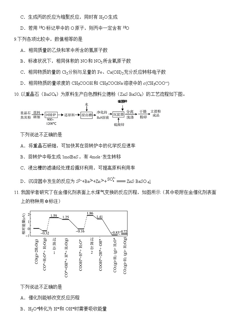 北京市房山区2021届高三二模化学试题（word版，含答案）03