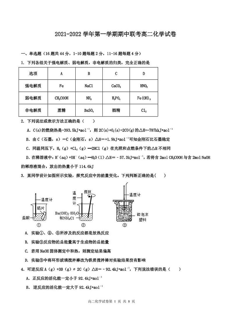 广东省广州市六校2021-2022学年高二上学期期中考试化学试题 PDF版含答案第1页