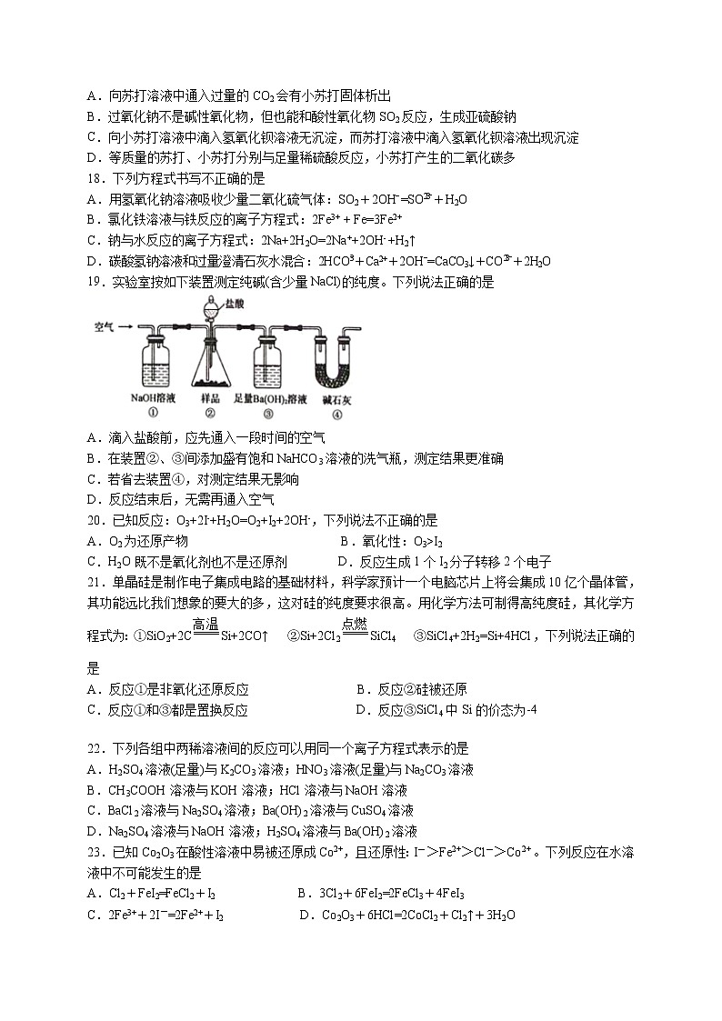 浙江省绍兴鲁迅中学2021-2022学年高一上学期第一次限时训练化学试题 Word版含答案第3页