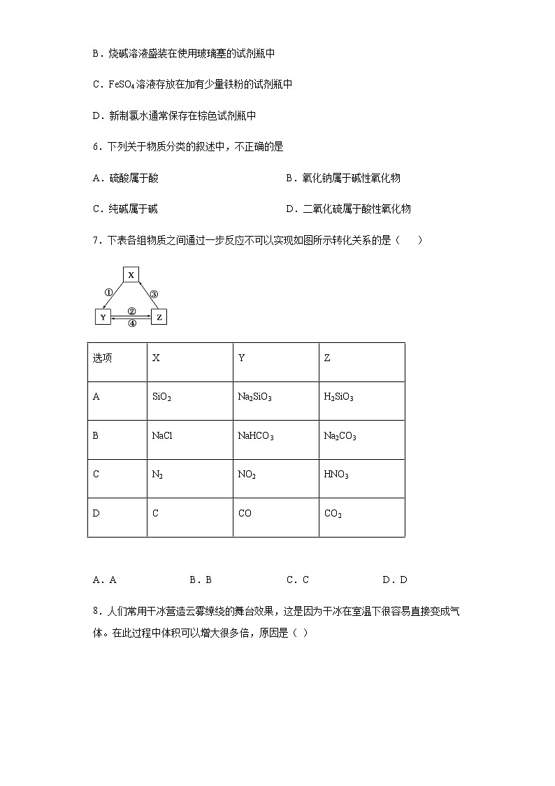福建省厦门市内厝中学2021-2022学年高一上学期第一次月考（10月）化学试题 Word版含答案02